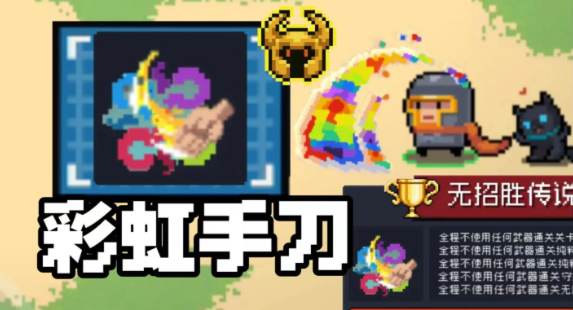 元气骑士手刀颜色切换方法2