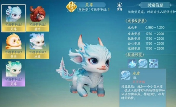 诛仙2手游灵宠搭配攻略4