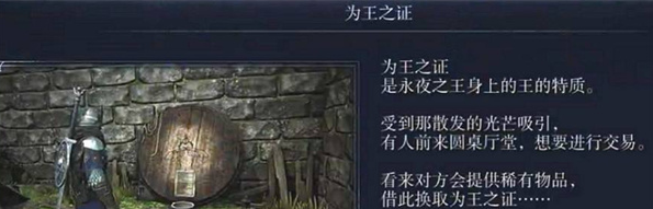 艾尔登法环黑夜君临为王之证获取与使用方法1