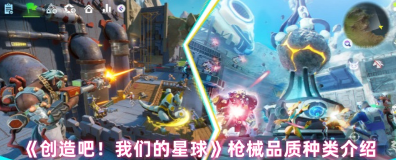 创造吧我们的星球枪械品质种类介绍-创造吧我们的星球武器有哪些种类