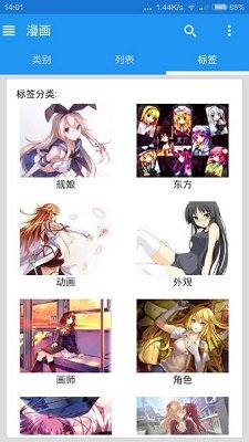 ehviewerE绅士漫画