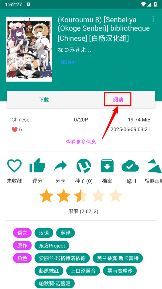 ehviewerE绅士漫画