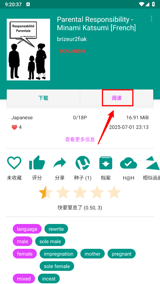 ehviewerE绅士漫画