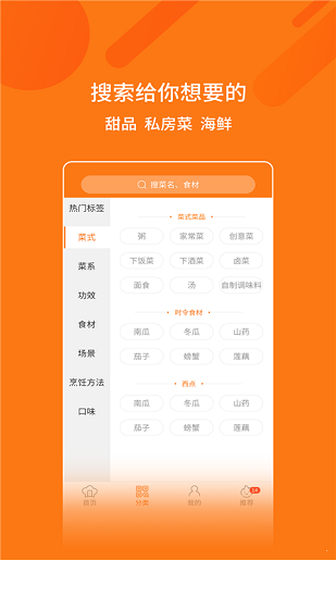 
妈妈食谱 安卓版