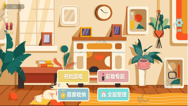 
收纳物语达人之家