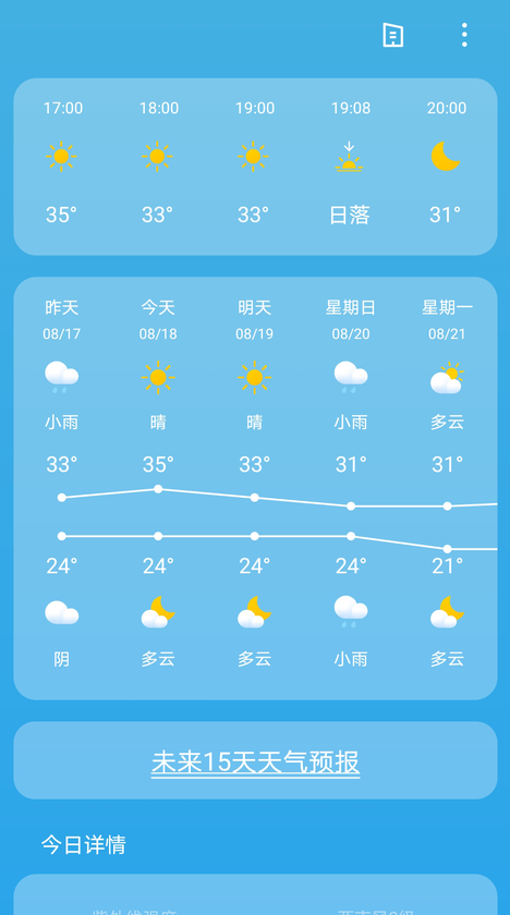 出行天气 app安卓版(图1)