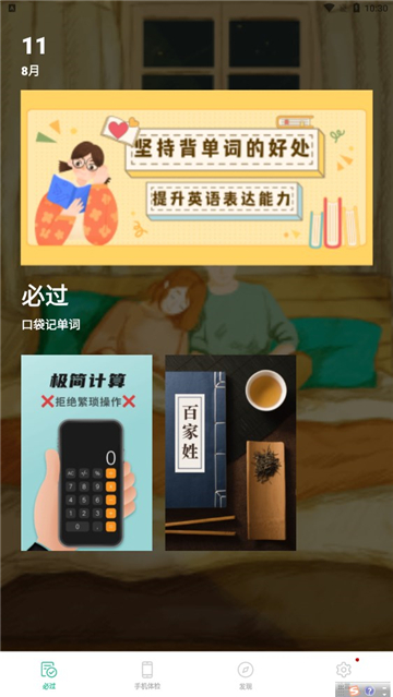 
口袋记单词 最新版