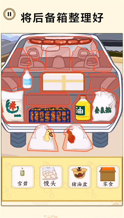 
后备箱整理收纳