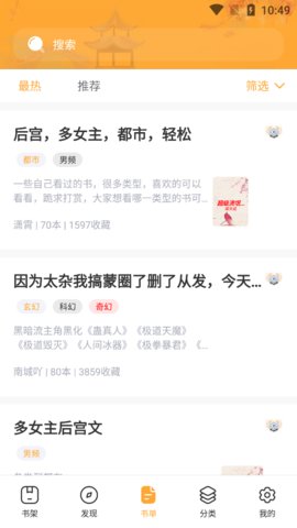 书神小说阅读器 app下载手机版(图1)