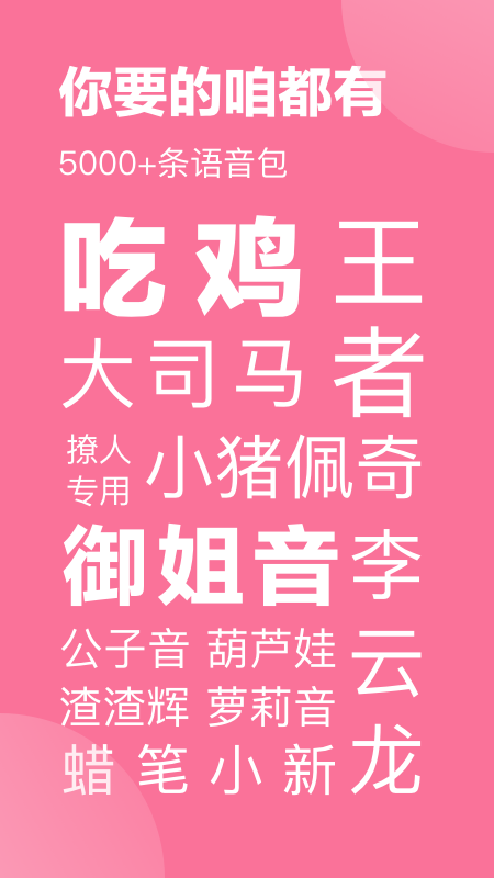 一秒语音包变声器(图1)