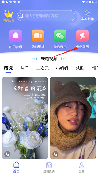 主题微x来电(图2)