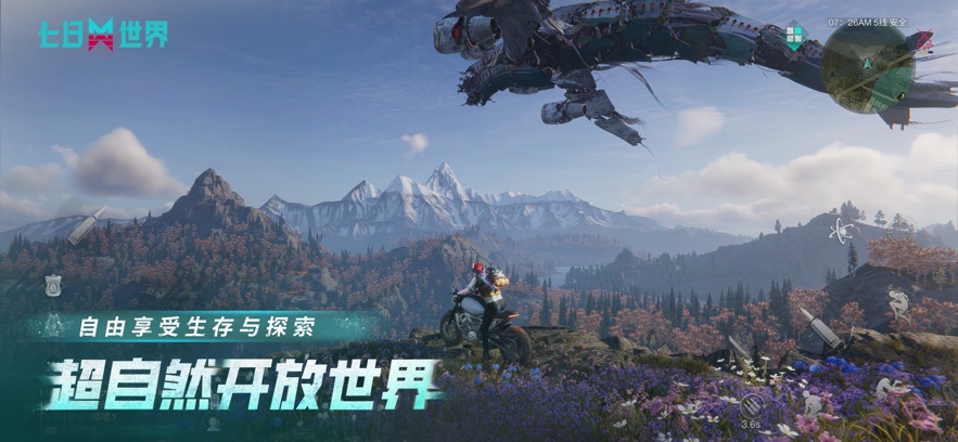 
云七日世界 安卓版