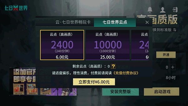 云七日世界 安卓版(图7)