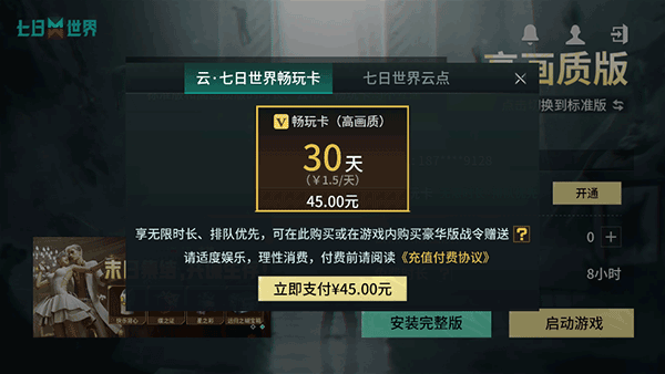 云七日世界 安卓版(图6)