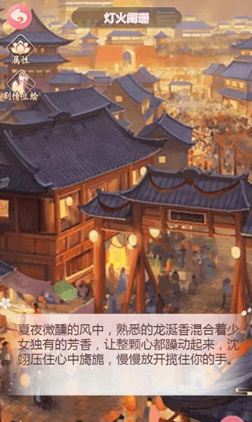 穿越之锦绣缘 官方版(图3)