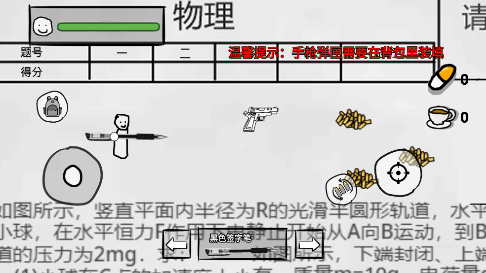 火柴人纸上斗争