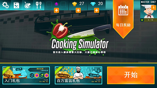 Cooking Simulator 下载手机中文版