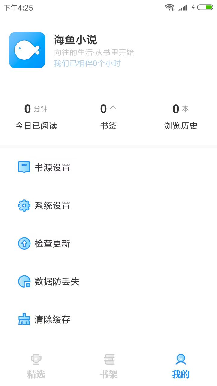 
海鱼小说 app安卓手机版