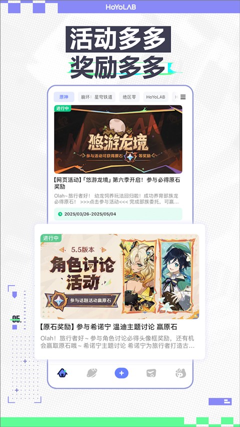 HoYoLAB 2025最新版(图1)