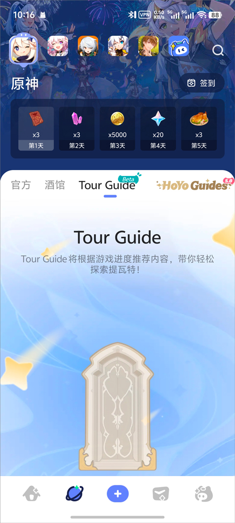 HoYoLAB 2025最新版(图2)