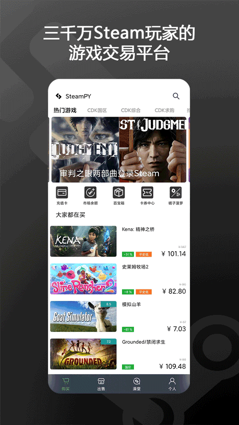 Steampy 官网版(图1)