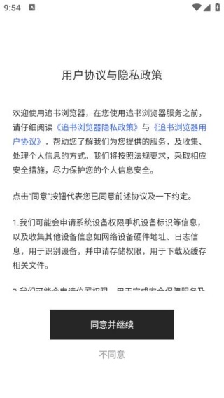 追书浏览器app下载