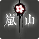 岚与山之彼端 中文版