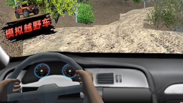 
模拟越野车