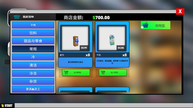 
超市商场模拟器