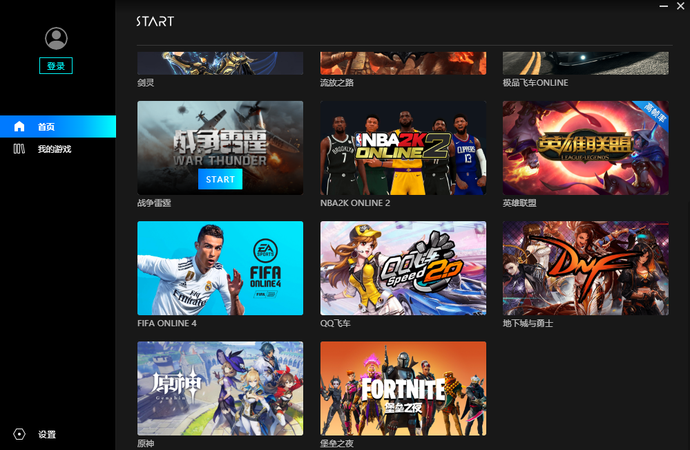 腾讯start云游戏 官方最新版(图1)