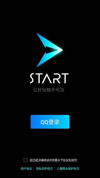 腾讯START云游戏手机版