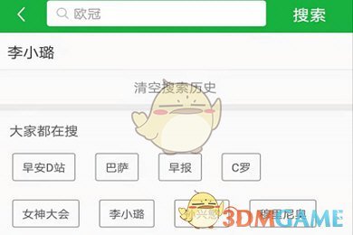 《懂球帝》搜索关注用户方法(图2)