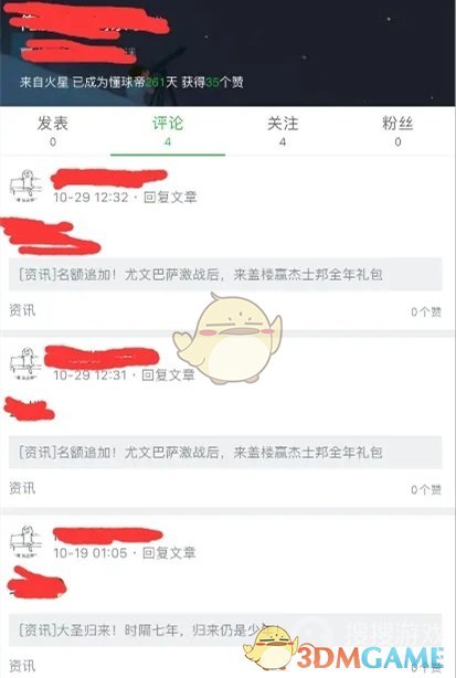 《懂球帝》删除评论方法(图4)