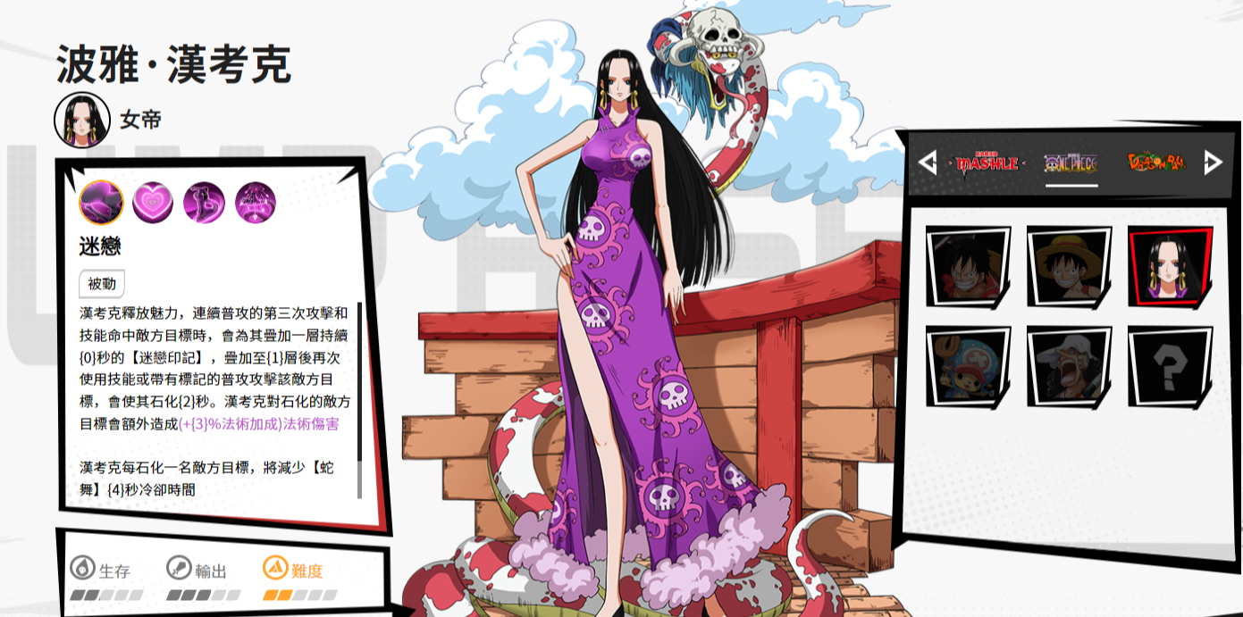 《漫画群星：大集结》女帝介绍(图2)