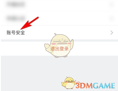 《懂球帝》账号注销方法(图4)