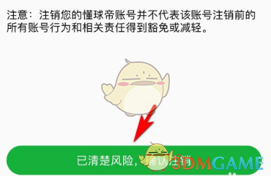 《懂球帝》账号注销方法(图6)