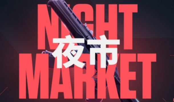 《无畏契约：源能行动》夜市介绍(图2)