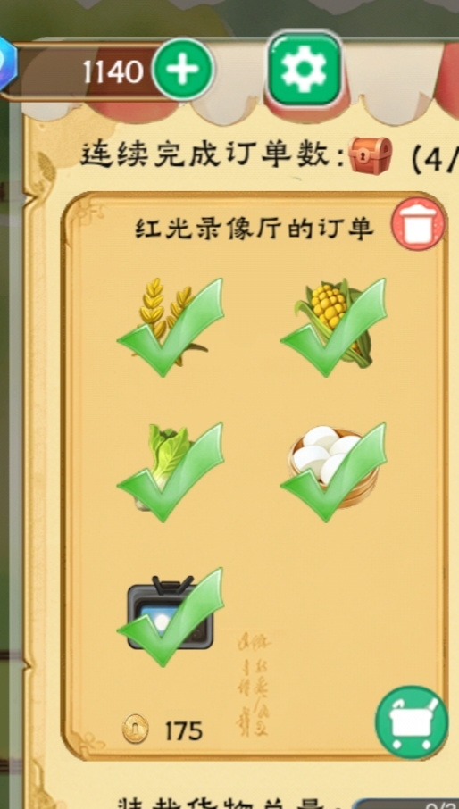 拾光小院完成订单方法