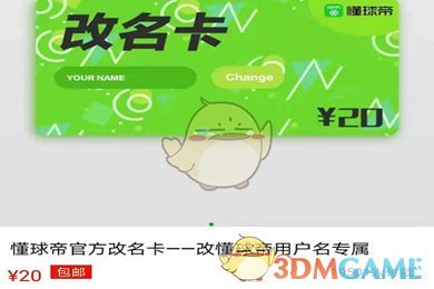 《懂球帝》修改用户名方法(图4)