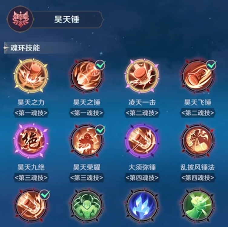 《斗罗大陆：诛邪传说》昊天锤技能介绍(图5)