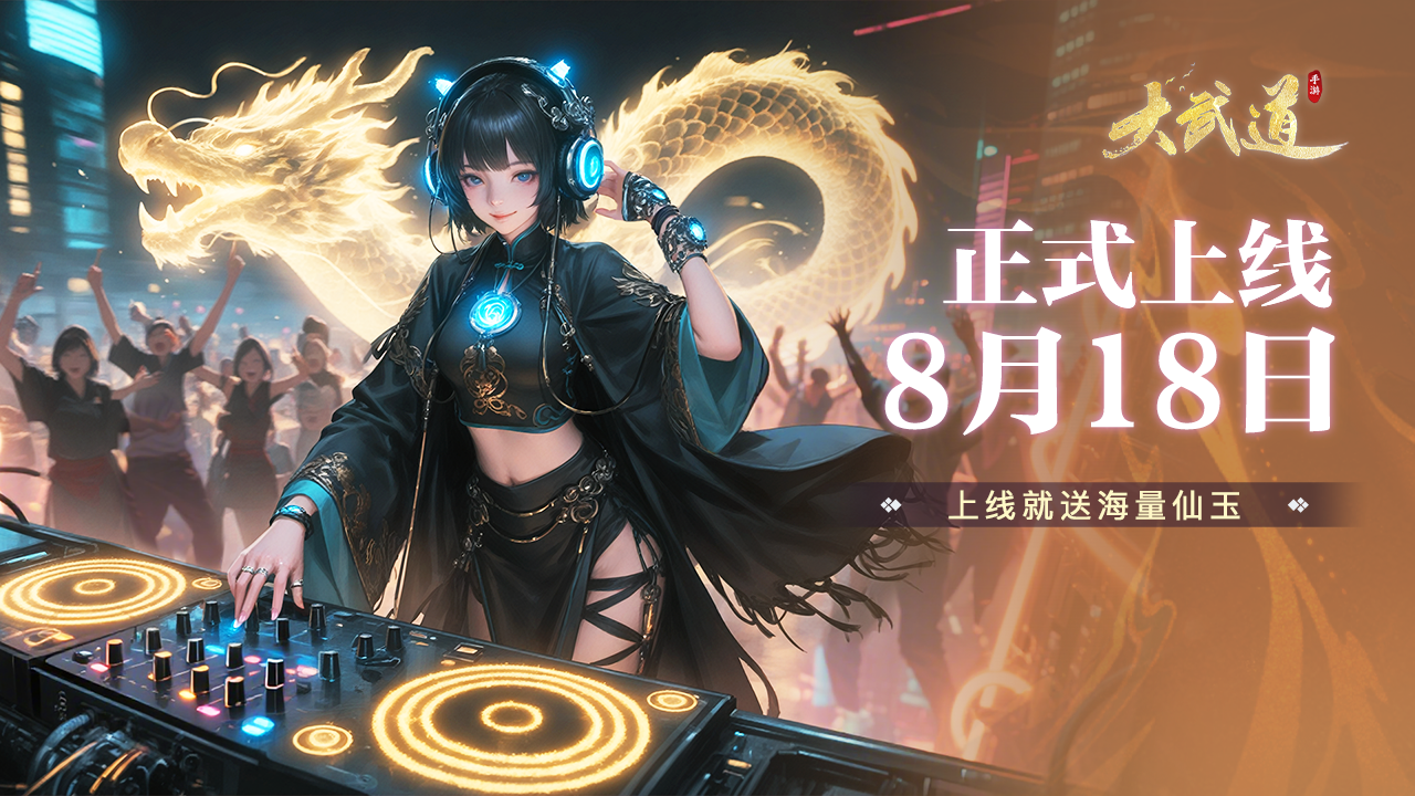 《大武道》兑换码大全(图2)