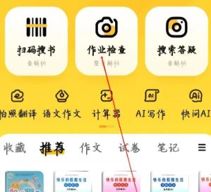 快对AI解锁会员