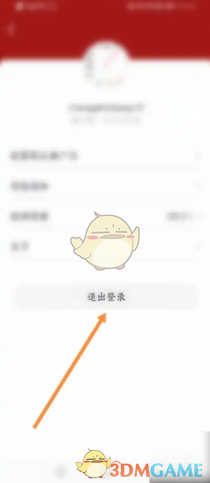 《淘宝联盟》退出登录方法(图4)