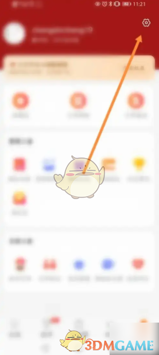 《淘宝联盟》退出登录方法(图3)