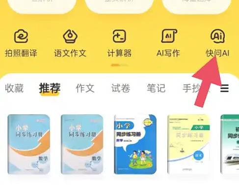 快对AI解锁会员
