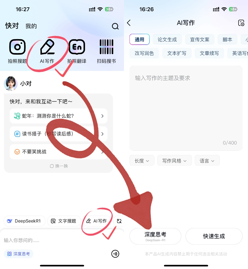 快对AI解锁会员