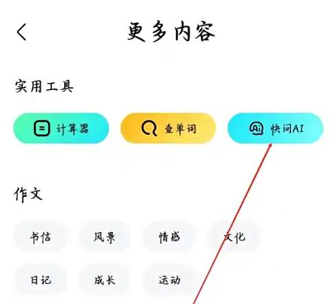 快对AI解锁会员