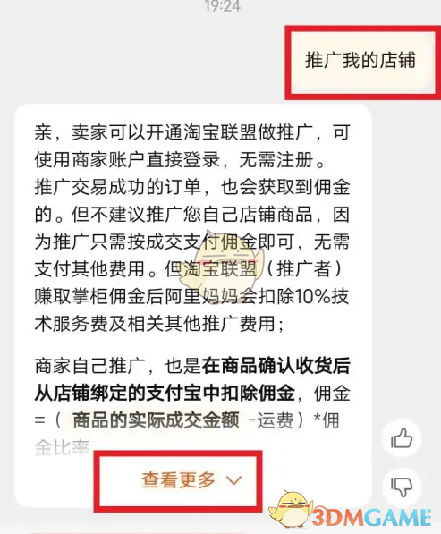 《淘宝联盟》推广自己的店铺方法(图3)