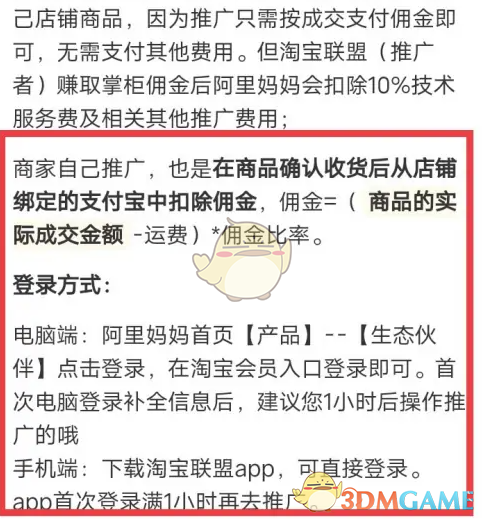 《淘宝联盟》推广自己的店铺方法(图4)