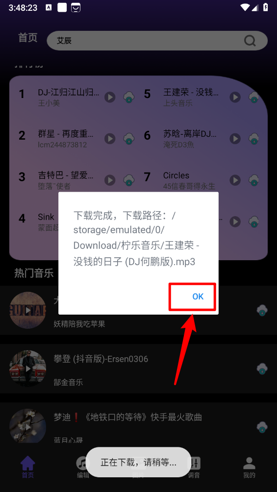 柠乐音乐歌曲下载步骤